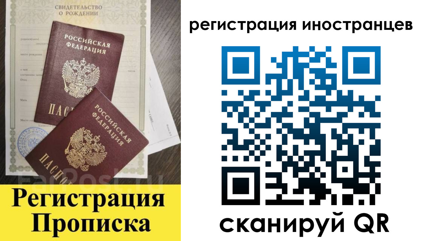 временная регистрация купить в Константиновске