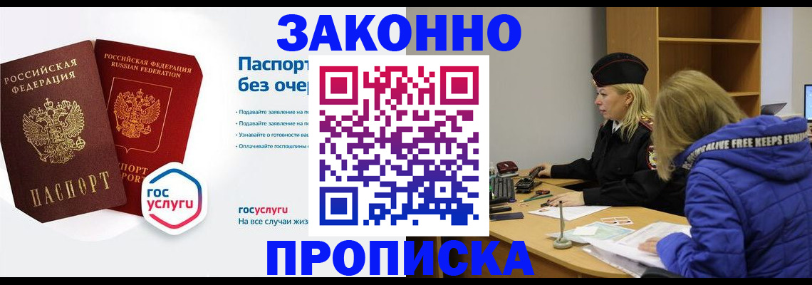 временная регистрация для школы в Константиновске