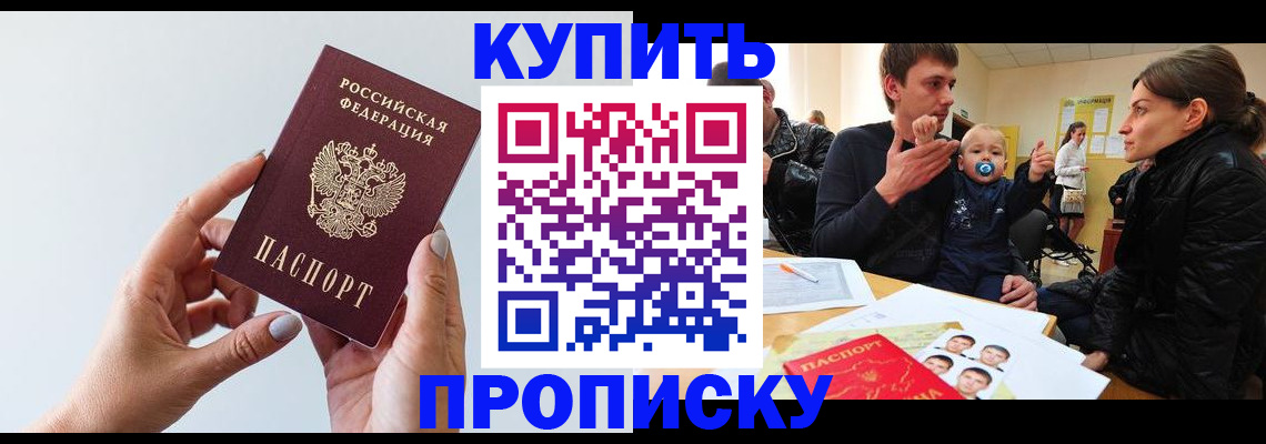 прописка 2025 в Константиновске