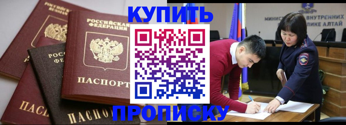 прописка законно в Константиновске