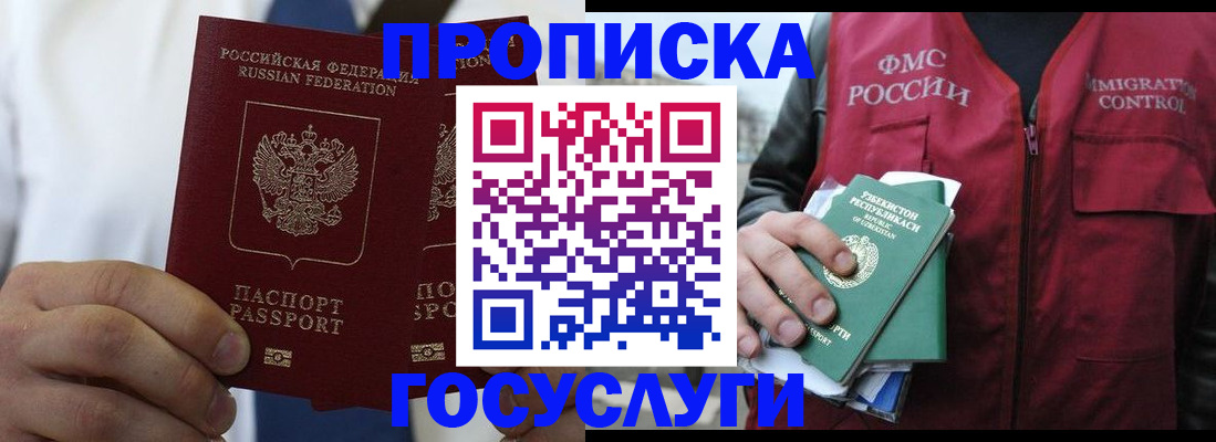 прописка законно в Константиновске
