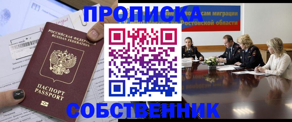 временная регистрация законно в Константиновске