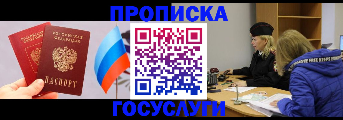 временная регистрация госуслуги в Константиновске