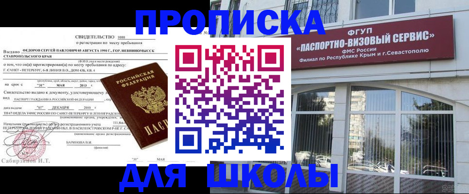 временная регистрация купить в Константиновске