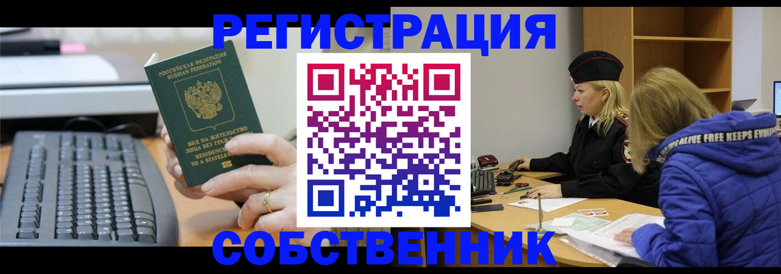 прописка в Константиновске